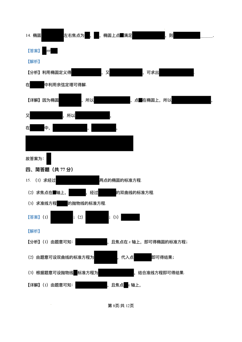 新疆维吾尔自治区喀什地区巴楚县第一中学2025-2026学年高二上学期12月月考数学试题含答案_251222新疆维吾尔自治区喀什地区巴楚县第一中学2025-2026学年高二上学期12月月考（全）