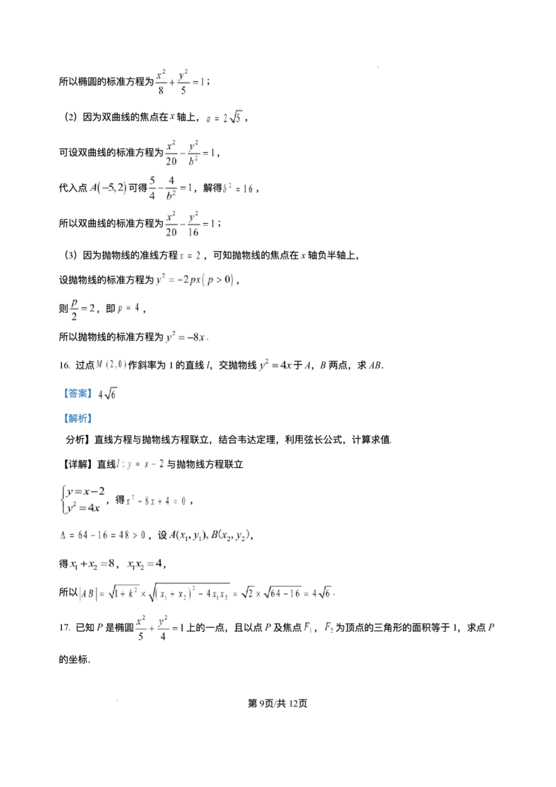 新疆维吾尔自治区喀什地区巴楚县第一中学2025-2026学年高二上学期12月月考数学试题含答案_251222新疆维吾尔自治区喀什地区巴楚县第一中学2025-2026学年高二上学期12月月考（全）