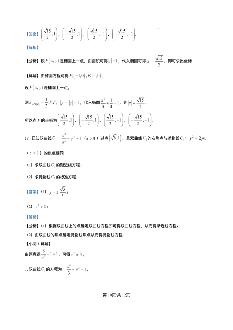 新疆维吾尔自治区喀什地区巴楚县第一中学2025-2026学年高二上学期12月月考数学试题含答案_251222新疆维吾尔自治区喀什地区巴楚县第一中学2025-2026学年高二上学期12月月考（全）
