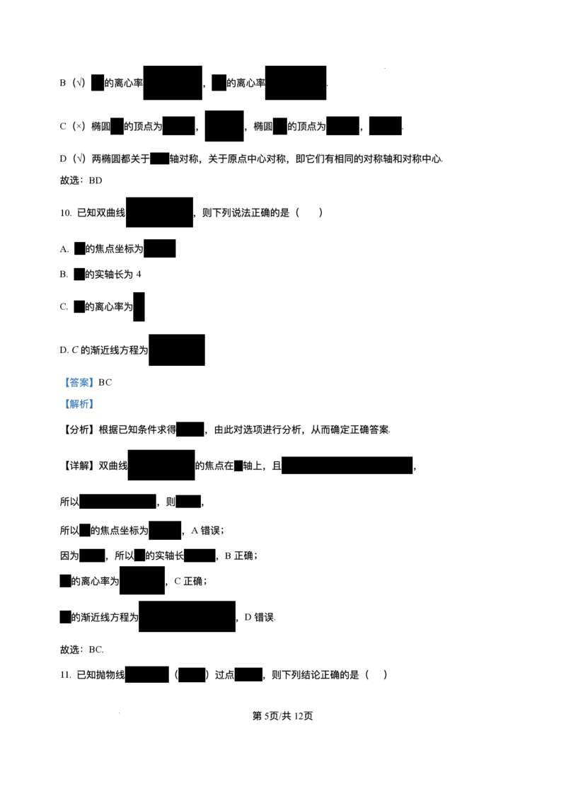 新疆维吾尔自治区喀什地区巴楚县第一中学2025-2026学年高二上学期12月月考数学试题含答案_251222新疆维吾尔自治区喀什地区巴楚县第一中学2025-2026学年高二上学期12月月考（全）