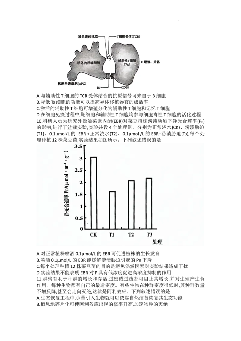 石家庄市2024年普通高中学校毕业年级教学质量检测（三）生物试卷（WORD版含答案）_2024年5月_01按日期_13号_2024届河北省石家庄市高三教学质量检测（三）