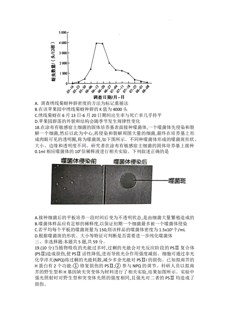 石家庄市2024年普通高中学校毕业年级教学质量检测（三）生物试卷（WORD版含答案）_2024年5月_01按日期_13号_2024届河北省石家庄市高三教学质量检测（三）