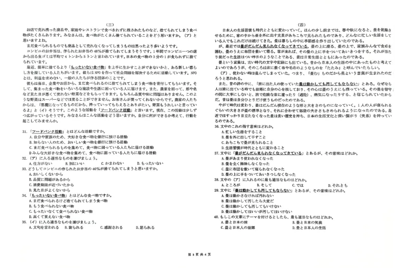 T8联考2025届高三12月日语试卷_2024-2025高三（6-6月题库）_2024年12月试卷_12142025届全国T8（八省八校）高三12月联合测评_日语