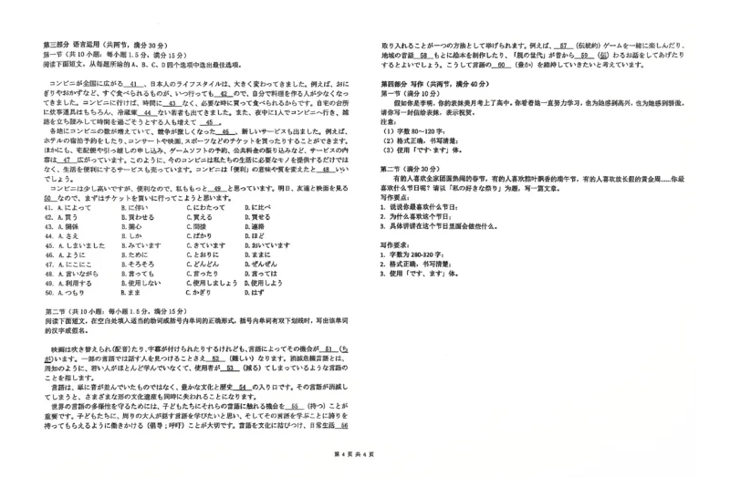 T8联考2025届高三12月日语试卷_2024-2025高三（6-6月题库）_2024年12月试卷_12142025届全国T8（八省八校）高三12月联合测评_日语