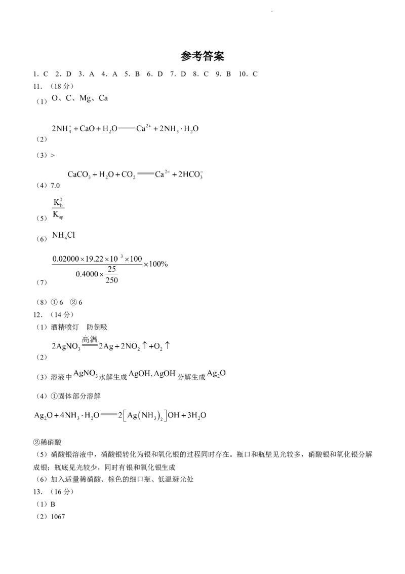 福建省莆田市2024届高三下学期毕业班二模考试化学试题_2024年3月_013月合集_2024届福建省莆田市高三下学期二模_2024届福建省莆田市高三下学期二模化学