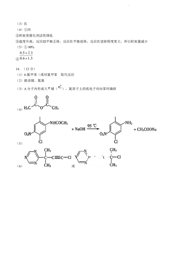 福建省莆田市2024届高三下学期毕业班二模考试化学试题_2024年3月_013月合集_2024届福建省莆田市高三下学期二模_2024届福建省莆田市高三下学期二模化学