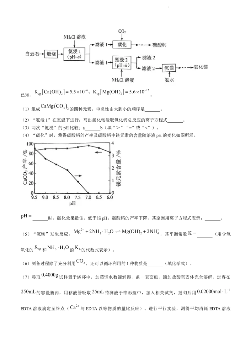 福建省莆田市2024届高三下学期毕业班二模考试化学试题_2024年3月_013月合集_2024届福建省莆田市高三下学期二模_2024届福建省莆田市高三下学期二模化学