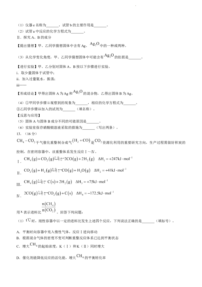 福建省莆田市2024届高三下学期毕业班二模考试化学试题_2024年3月_013月合集_2024届福建省莆田市高三下学期二模_2024届福建省莆田市高三下学期二模化学