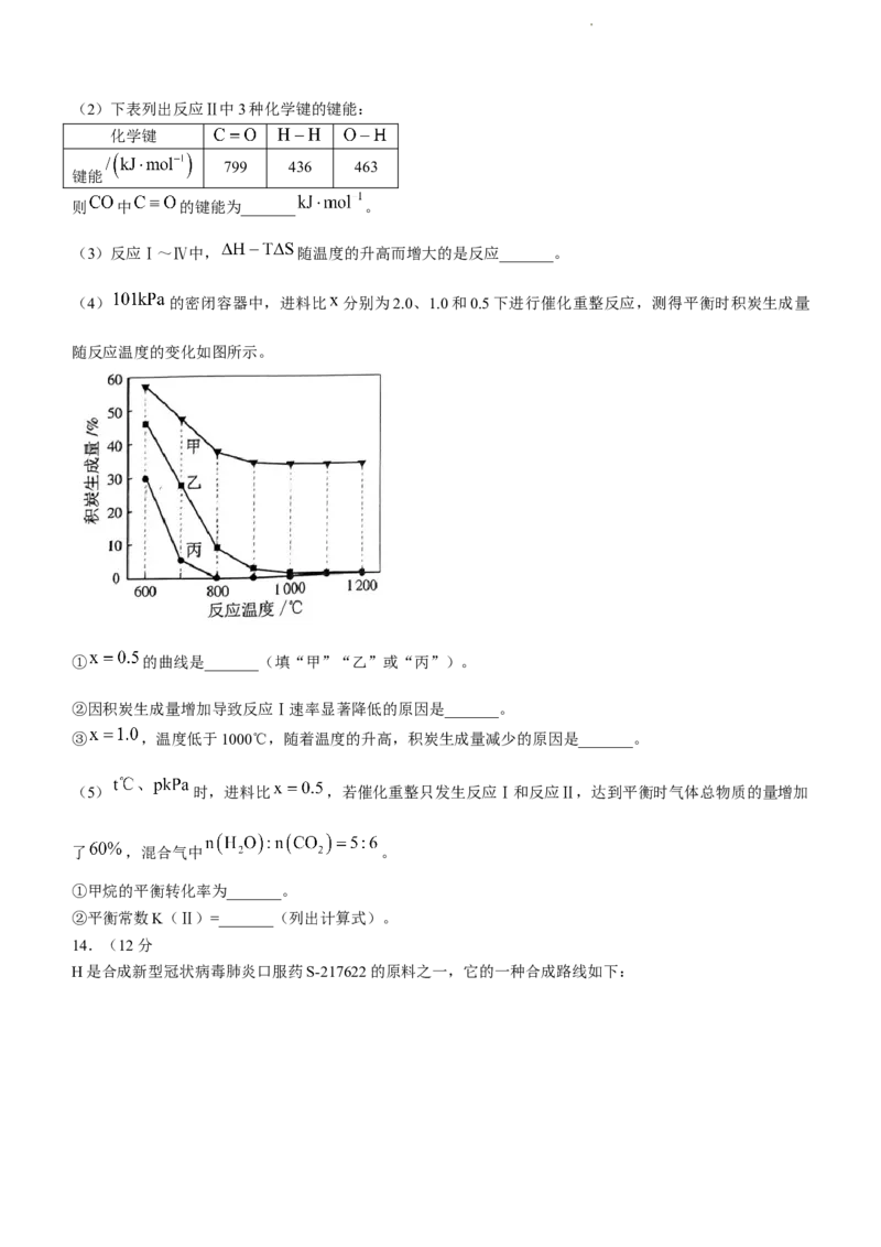 福建省莆田市2024届高三下学期毕业班二模考试化学试题_2024年3月_013月合集_2024届福建省莆田市高三下学期二模_2024届福建省莆田市高三下学期二模化学