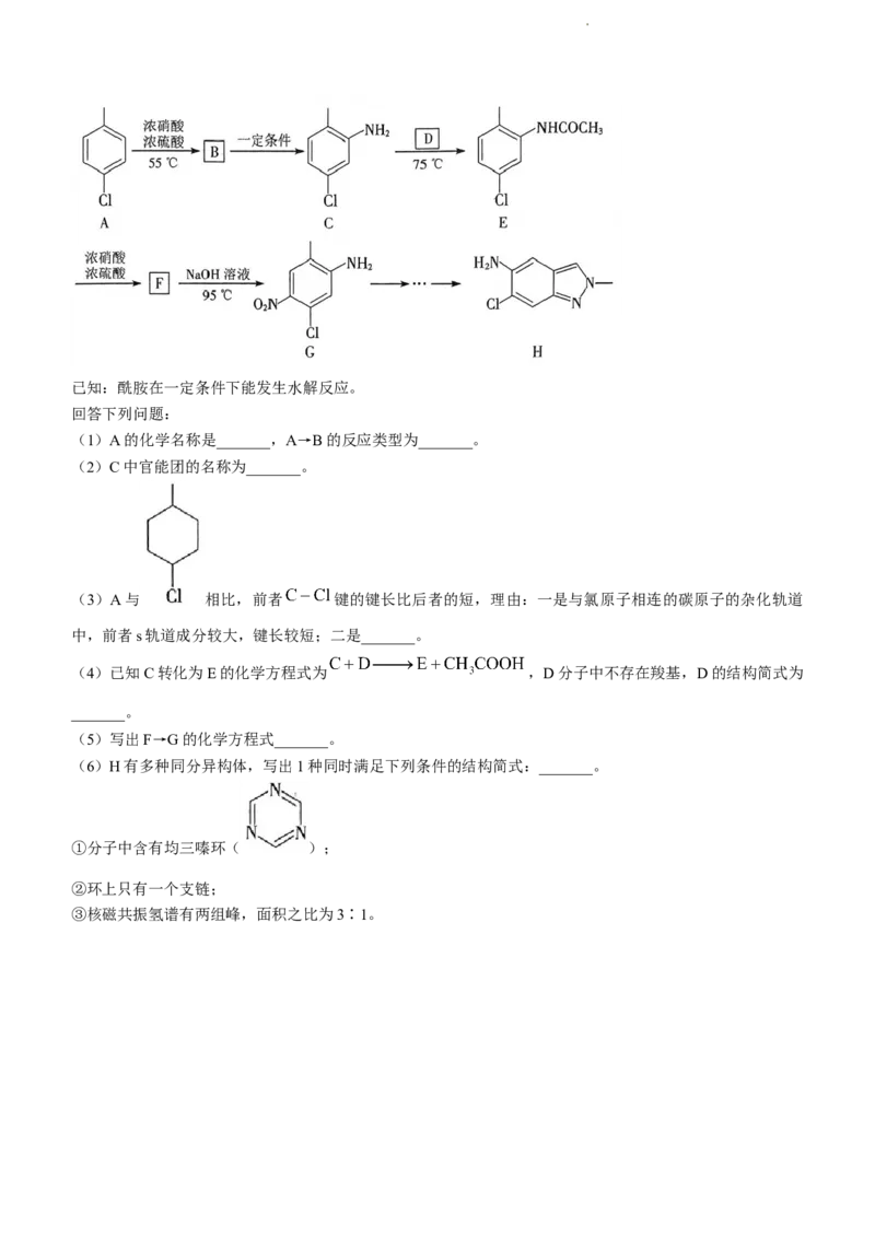 福建省莆田市2024届高三下学期毕业班二模考试化学试题_2024年3月_013月合集_2024届福建省莆田市高三下学期二模_2024届福建省莆田市高三下学期二模化学