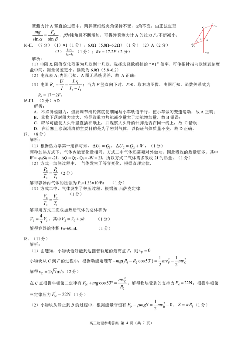 答案_2024年5月_01按日期_11号_2024届浙江省县域教研联盟高三下学期二模_浙江省县域教研联盟2023-2024学年高三下学期一模考试物理试题