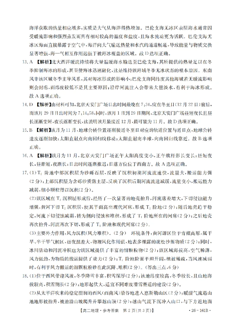 安徽省2025-2026学年高二上学期12月月考（26-161B）地理答案_2024-2025高二（7-7月题库）_2026年1月高二_260108金太阳&middot;安徽省2025-2026学年高二上学期12月月考（26-161B）（全）