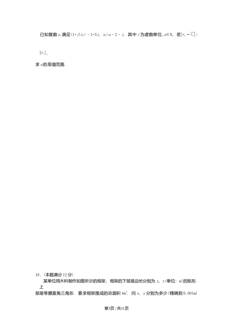 2004年上海高考数学试卷（文）（自主命题）（解析卷）_数学高考真题试卷_旧1990-2007&middot;高考数学真题_1990-2007&middot;高考数学真题&middot;word_上海