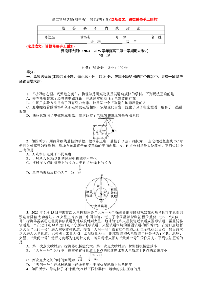 湖南省长沙市湖南师范大学附属中学2024-2025学年高二上学期1月期末物理试题_2024-2025高二（7-7月题库）_2025年01月试卷