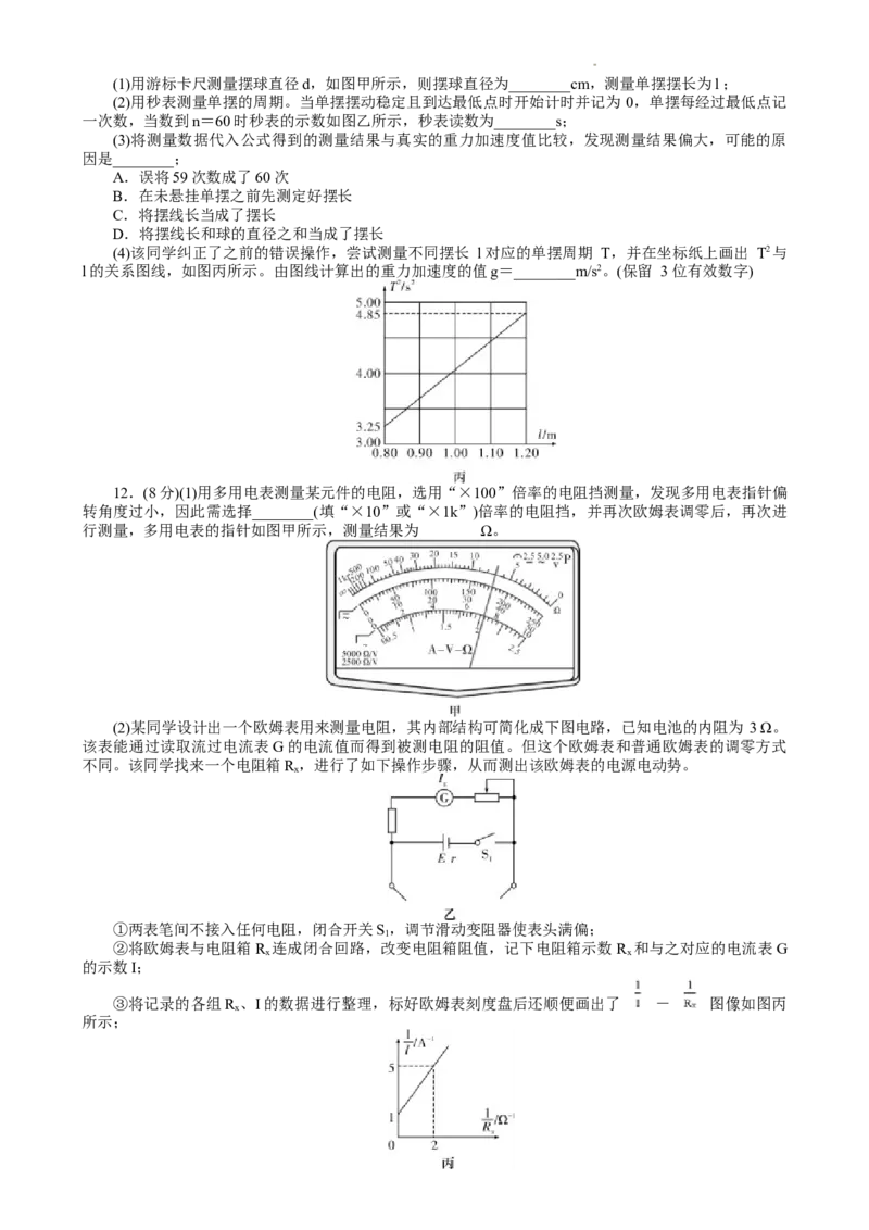 湖南省长沙市湖南师范大学附属中学2024-2025学年高二上学期1月期末物理试题_2024-2025高二（7-7月题库）_2025年01月试卷