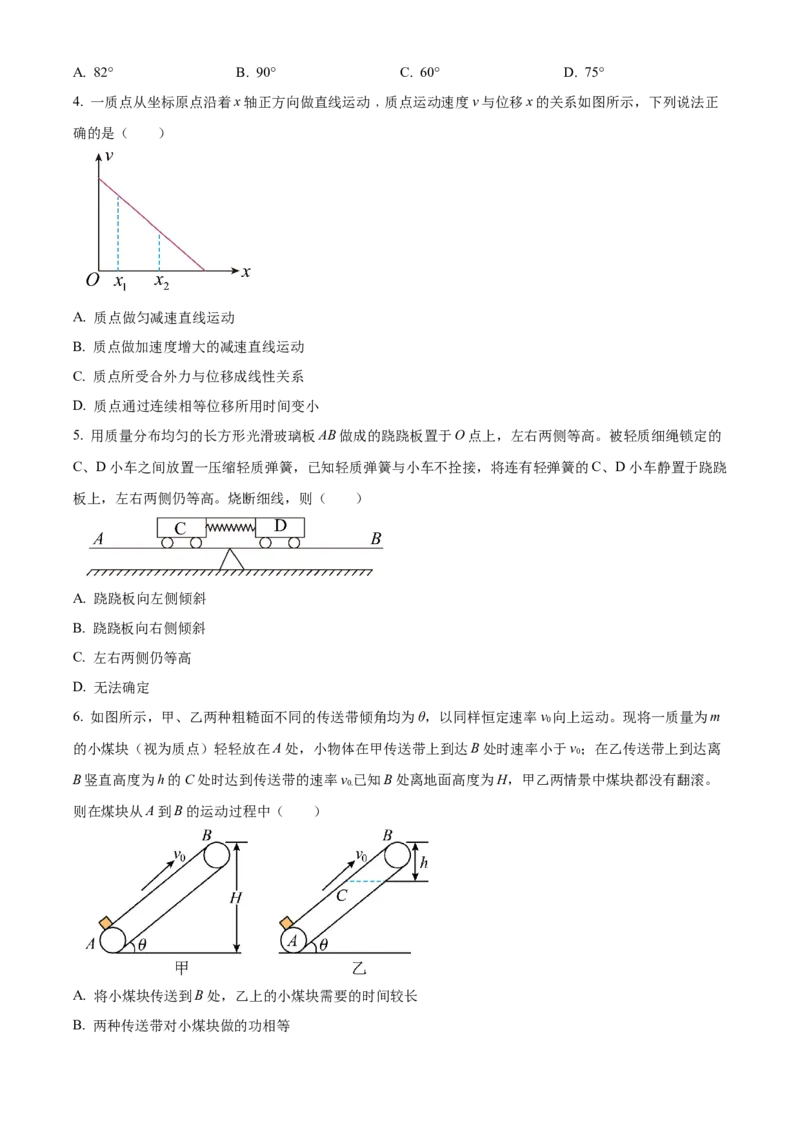 精品解析：湖南省长沙市雅礼中学2022-2023学年高三上学期第六次月考物理试题（原卷版）_2024年2月_01每日更新_10号_2023届湖南省长沙市雅礼中学高三上学期第六次月考
