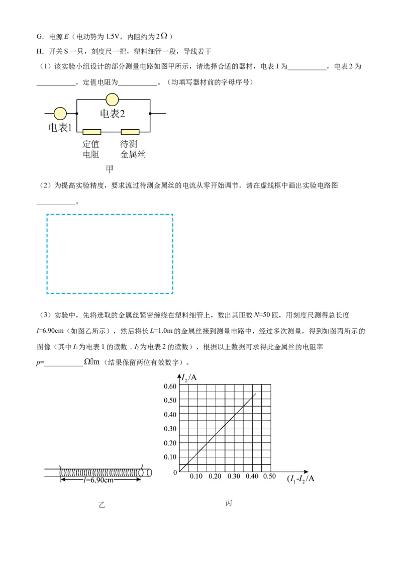 精品解析：湖南省长沙市雅礼中学2022-2023学年高三上学期第六次月考物理试题（原卷版）_2024年2月_01每日更新_10号_2023届湖南省长沙市雅礼中学高三上学期第六次月考