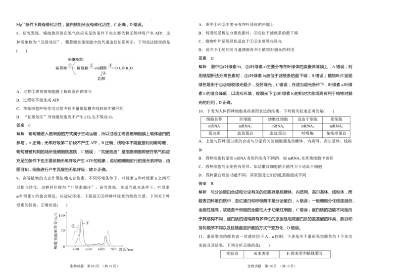 吉林省长春市外国语学校2024届高三上学期期中考试生物(1)_2023年11月_01每日更新_07号_2024届吉林省长春市外国语学校高三上学期期中考试