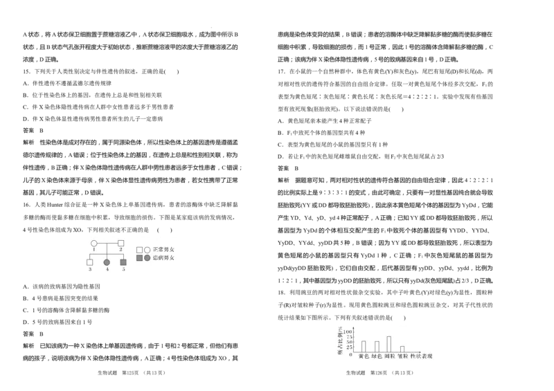 吉林省长春市外国语学校2024届高三上学期期中考试生物(1)_2023年11月_01每日更新_07号_2024届吉林省长春市外国语学校高三上学期期中考试