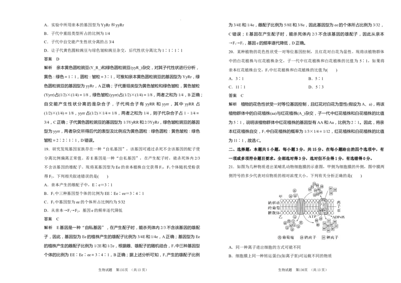 吉林省长春市外国语学校2024届高三上学期期中考试生物(1)_2023年11月_01每日更新_07号_2024届吉林省长春市外国语学校高三上学期期中考试