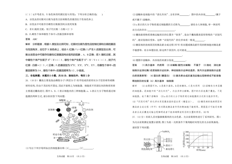 吉林省长春市外国语学校2024届高三上学期期中考试生物(1)_2023年11月_01每日更新_07号_2024届吉林省长春市外国语学校高三上学期期中考试
