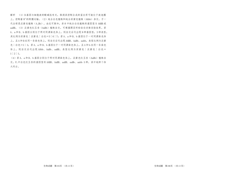 吉林省长春市外国语学校2024届高三上学期期中考试生物(1)_2023年11月_01每日更新_07号_2024届吉林省长春市外国语学校高三上学期期中考试