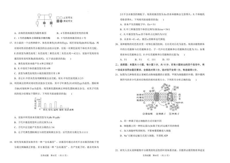 吉林省长春市外国语学校2024届高三上学期期中考试生物(1)_2023年11月_01每日更新_07号_2024届吉林省长春市外国语学校高三上学期期中考试