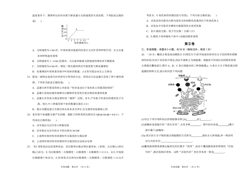吉林省长春市外国语学校2024届高三上学期期中考试生物(1)_2023年11月_01每日更新_07号_2024届吉林省长春市外国语学校高三上学期期中考试