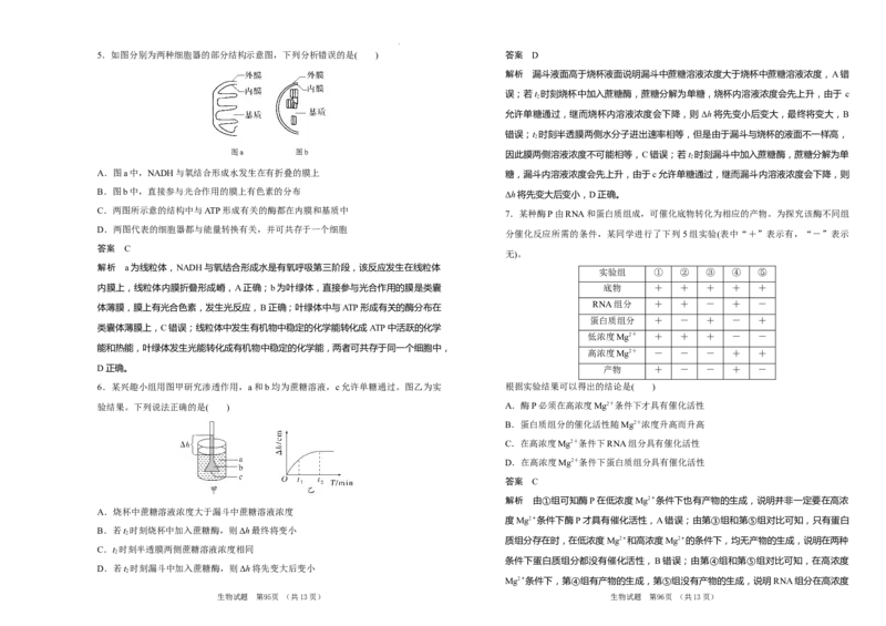 吉林省长春市外国语学校2024届高三上学期期中考试生物(1)_2023年11月_01每日更新_07号_2024届吉林省长春市外国语学校高三上学期期中考试