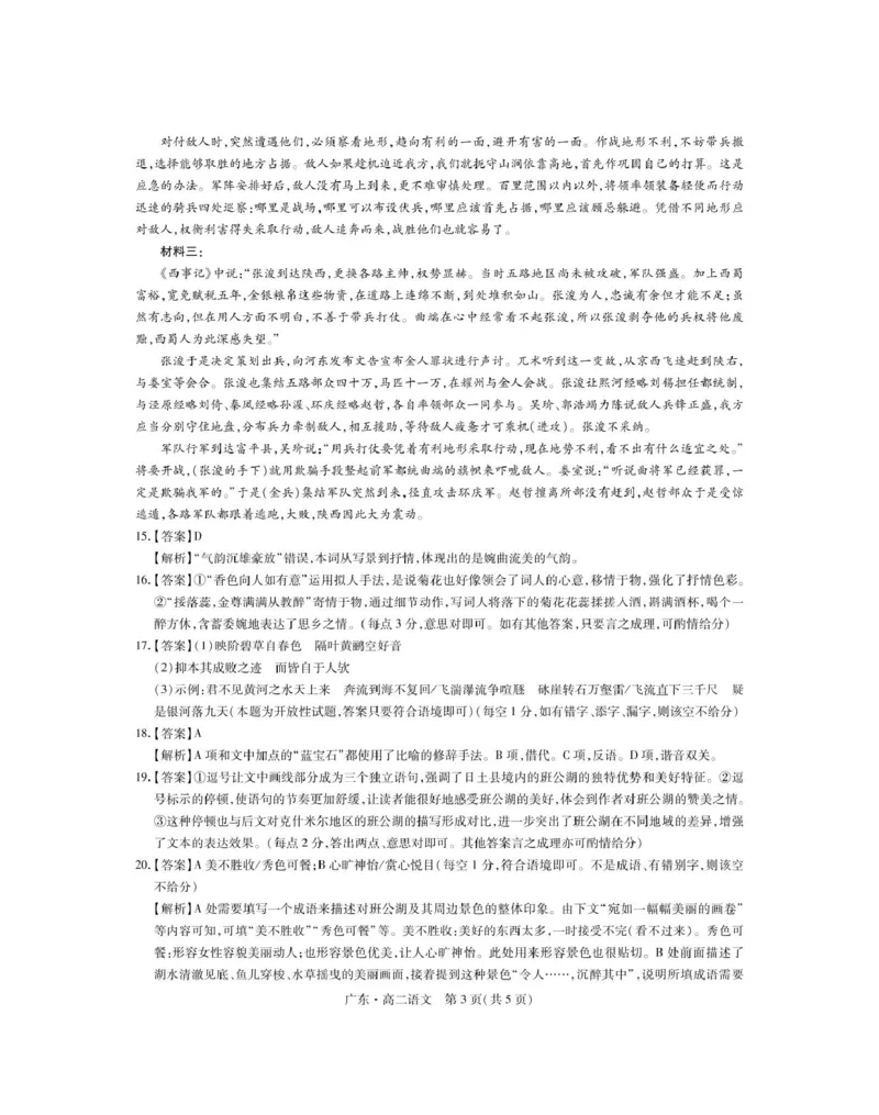 广东省2024-2025学年高二下学期期中联考试题语文PDF版含解析_2024-2025高二（7-7月题库）_2025年04月试卷(1)_0429广东省2024-2025学年高二下学期期中联考试题