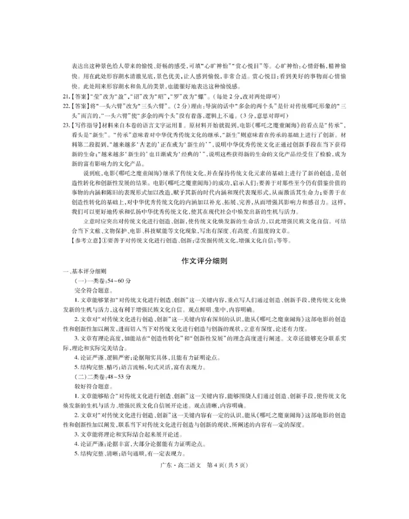 广东省2024-2025学年高二下学期期中联考试题语文PDF版含解析_2024-2025高二（7-7月题库）_2025年04月试卷(1)_0429广东省2024-2025学年高二下学期期中联考试题