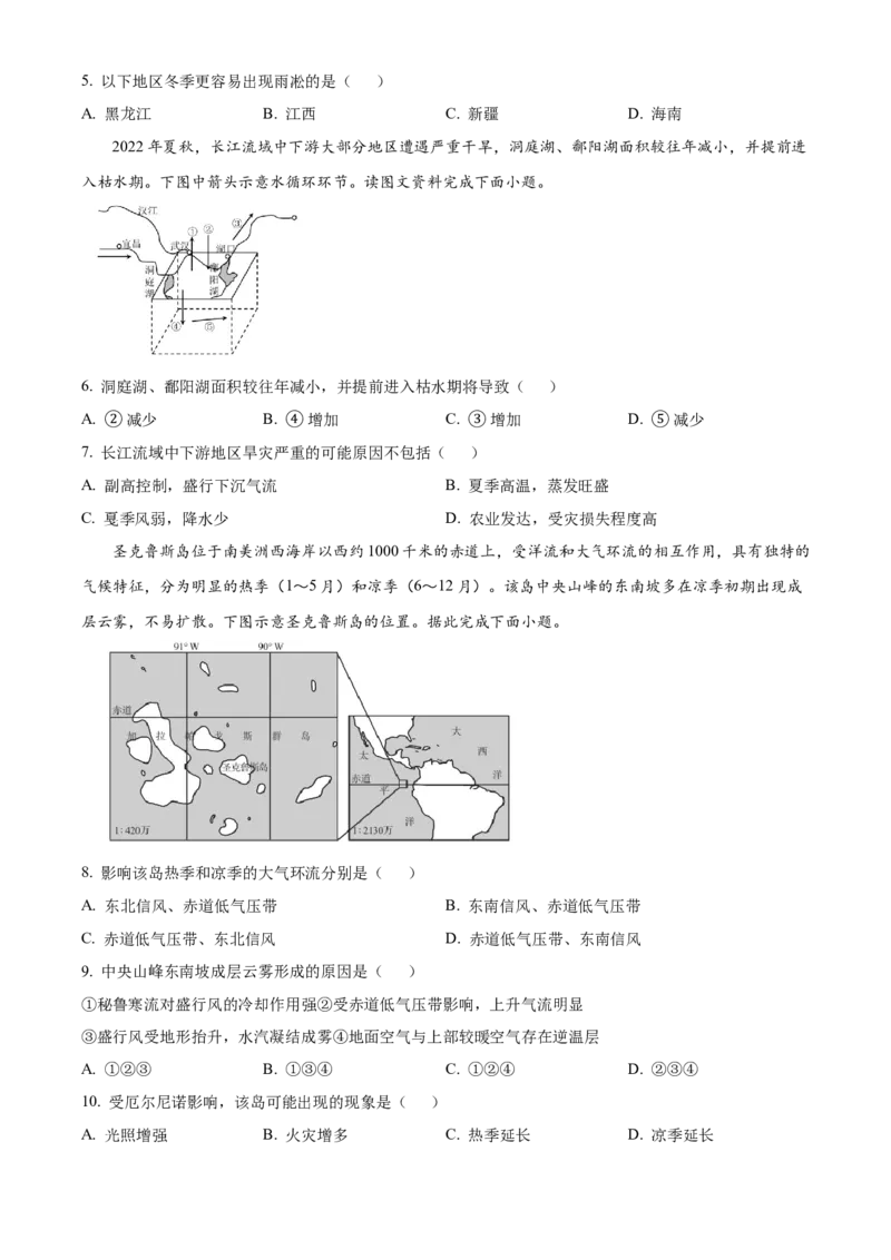 山东省济宁市育才中学2024-2025学年度高二下学期阶段性测试地理试卷（开学考）（原卷版）_2024-2025高二（7-7月题库）_2025年03月试卷