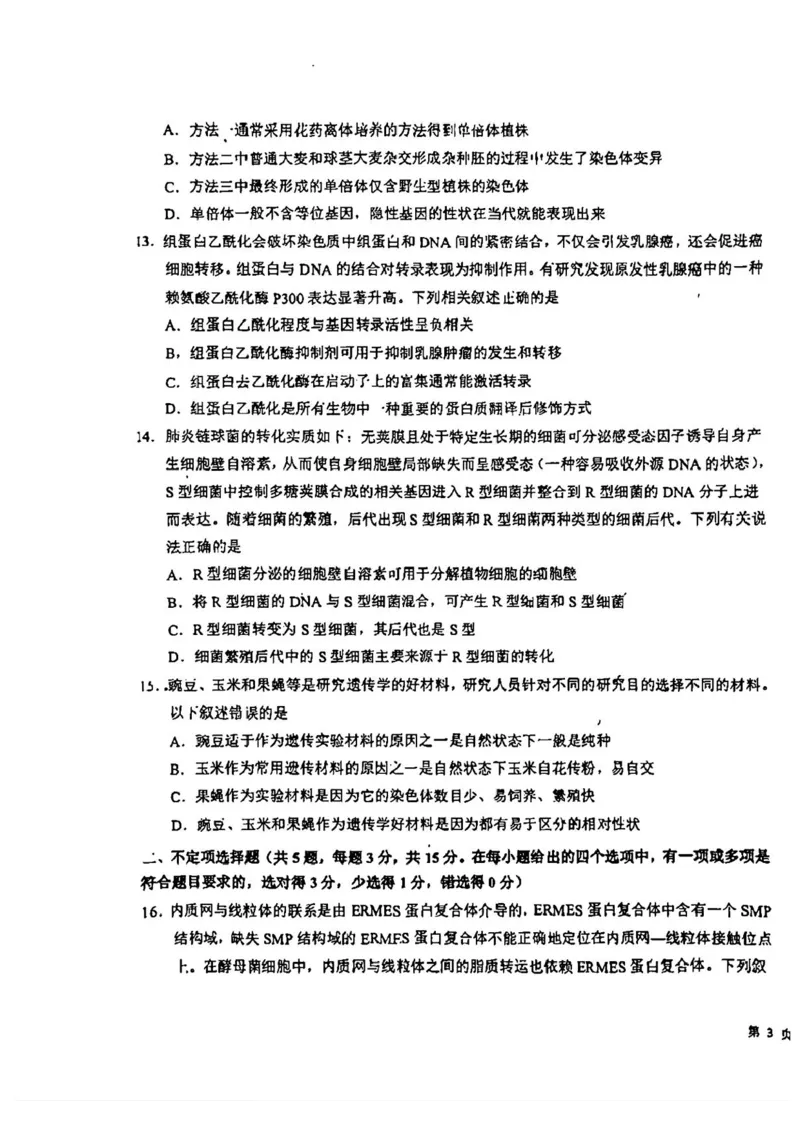 吉林省东北师范大学附属中学2024-2025学年高三上学期第一次摸底考试生物试卷_2024-2025高三（6-6月题库）_2024年10月试卷