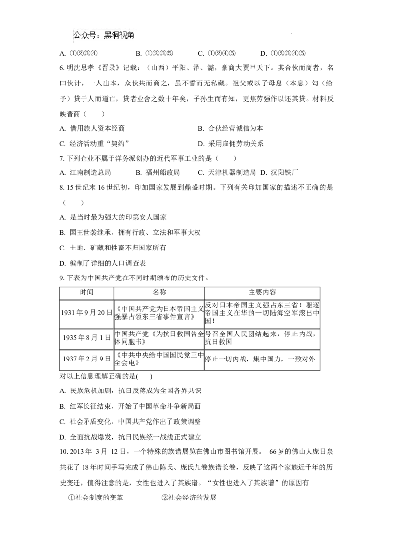 历史_2024-2025高三（6-6月题库）_2024年08月试卷_0811广东省两校2025届高三第一次联合模拟考试（一模）_2025届广东省两校高三第一次联合模拟考试历史