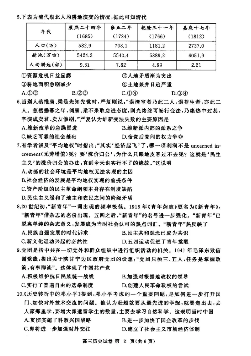 历史试卷_2024-2025高三（6-6月题库）_2024年11月试卷_1105湖北省2024年秋季普通高中11月份高三年级阶段性联考（鄂东南协作体）_历史