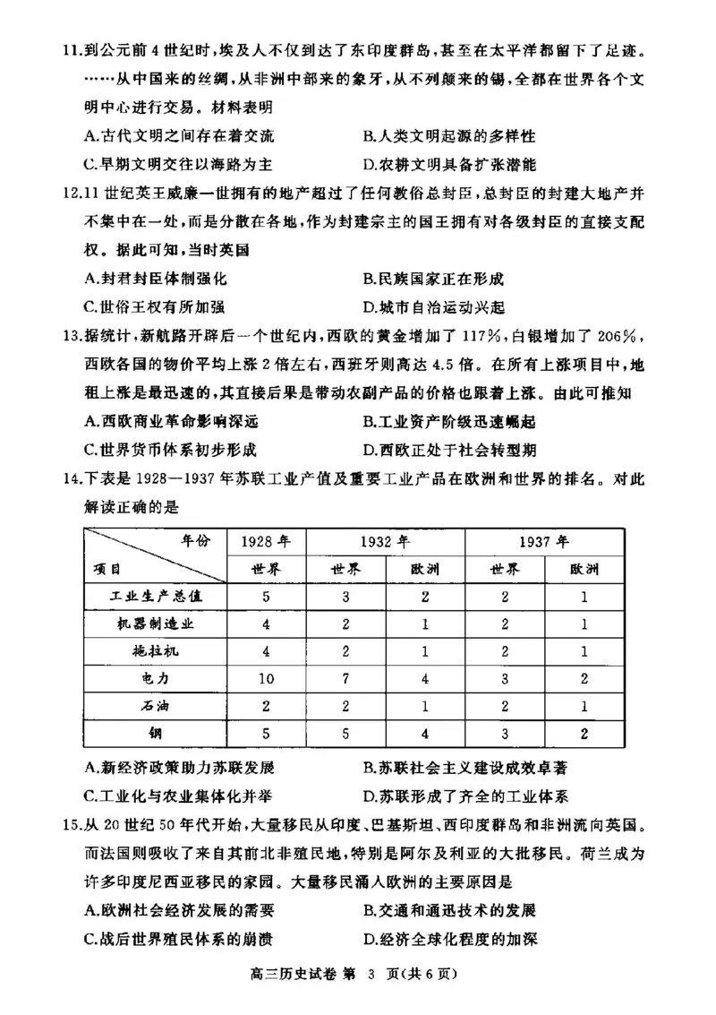历史试卷_2024-2025高三（6-6月题库）_2024年11月试卷_1105湖北省2024年秋季普通高中11月份高三年级阶段性联考（鄂东南协作体）_历史