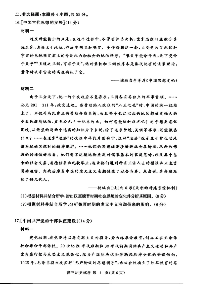 历史试卷_2024-2025高三（6-6月题库）_2024年11月试卷_1105湖北省2024年秋季普通高中11月份高三年级阶段性联考（鄂东南协作体）_历史