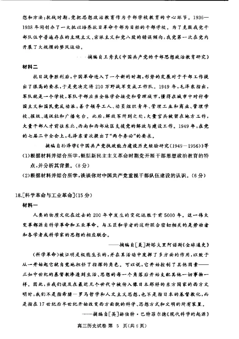 历史试卷_2024-2025高三（6-6月题库）_2024年11月试卷_1105湖北省2024年秋季普通高中11月份高三年级阶段性联考（鄂东南协作体）_历史