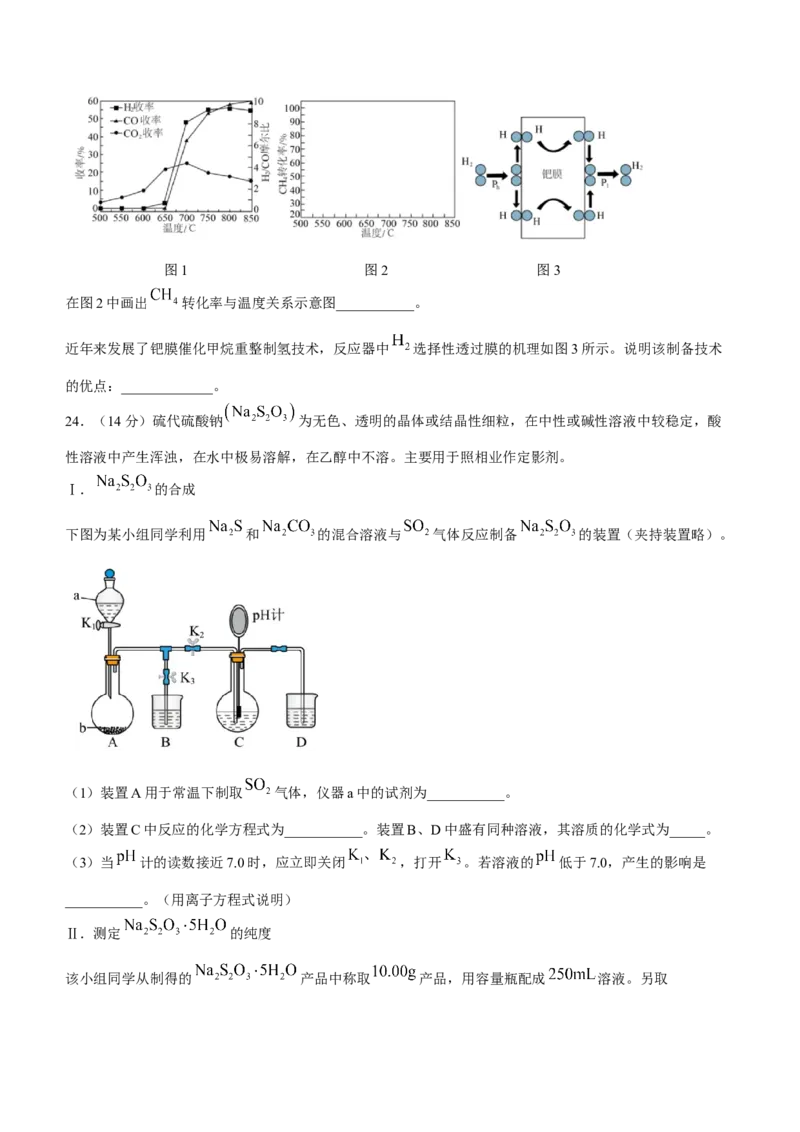 浙江省宁波市余姚中学2024-2025学年高二上学期期中考试化学试题（含答案）_2024-2025高二（7-7月题库）_2024年11月试卷_1130浙江省宁波市余姚中学2024-2025学年高二上学期期中考试