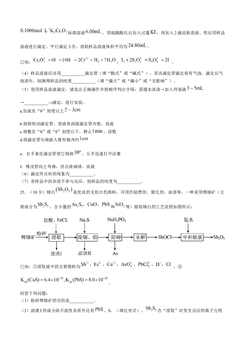 浙江省宁波市余姚中学2024-2025学年高二上学期期中考试化学试题（含答案）_2024-2025高二（7-7月题库）_2024年11月试卷_1130浙江省宁波市余姚中学2024-2025学年高二上学期期中考试