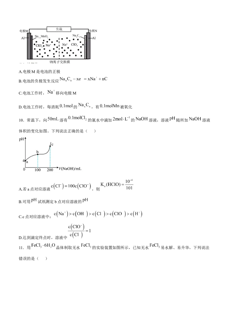 浙江省宁波市余姚中学2024-2025学年高二上学期期中考试化学试题（含答案）_2024-2025高二（7-7月题库）_2024年11月试卷_1130浙江省宁波市余姚中学2024-2025学年高二上学期期中考试