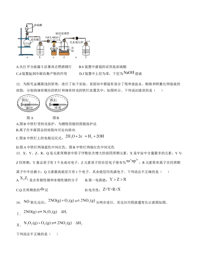 浙江省宁波市余姚中学2024-2025学年高二上学期期中考试化学试题（含答案）_2024-2025高二（7-7月题库）_2024年11月试卷_1130浙江省宁波市余姚中学2024-2025学年高二上学期期中考试