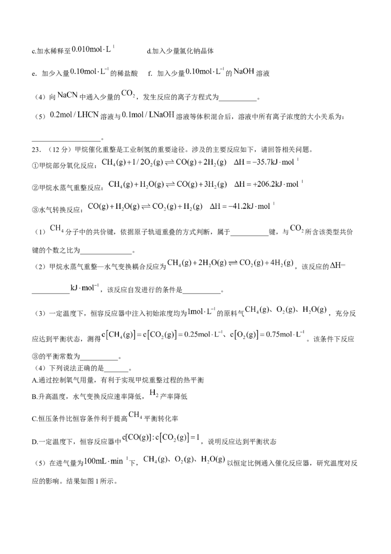 浙江省宁波市余姚中学2024-2025学年高二上学期期中考试化学试题（含答案）_2024-2025高二（7-7月题库）_2024年11月试卷_1130浙江省宁波市余姚中学2024-2025学年高二上学期期中考试