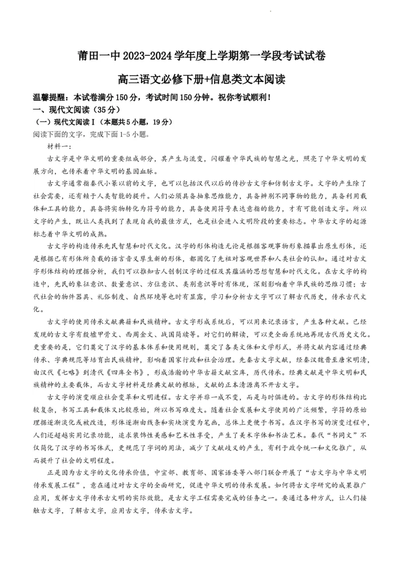 福建省莆田市一中2023-2024学年高三上学期期中语文试题(1)_2023年11月_0211月合集_2024届福建省莆田市一中高三上学期期中考试_福建省莆田市一中2024届高三上学期期中考试语文