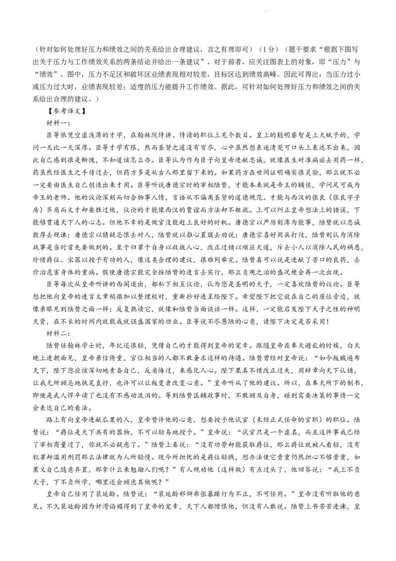 福建省莆田市一中2023-2024学年高三上学期期中语文试题(1)_2023年11月_0211月合集_2024届福建省莆田市一中高三上学期期中考试_福建省莆田市一中2024届高三上学期期中考试语文