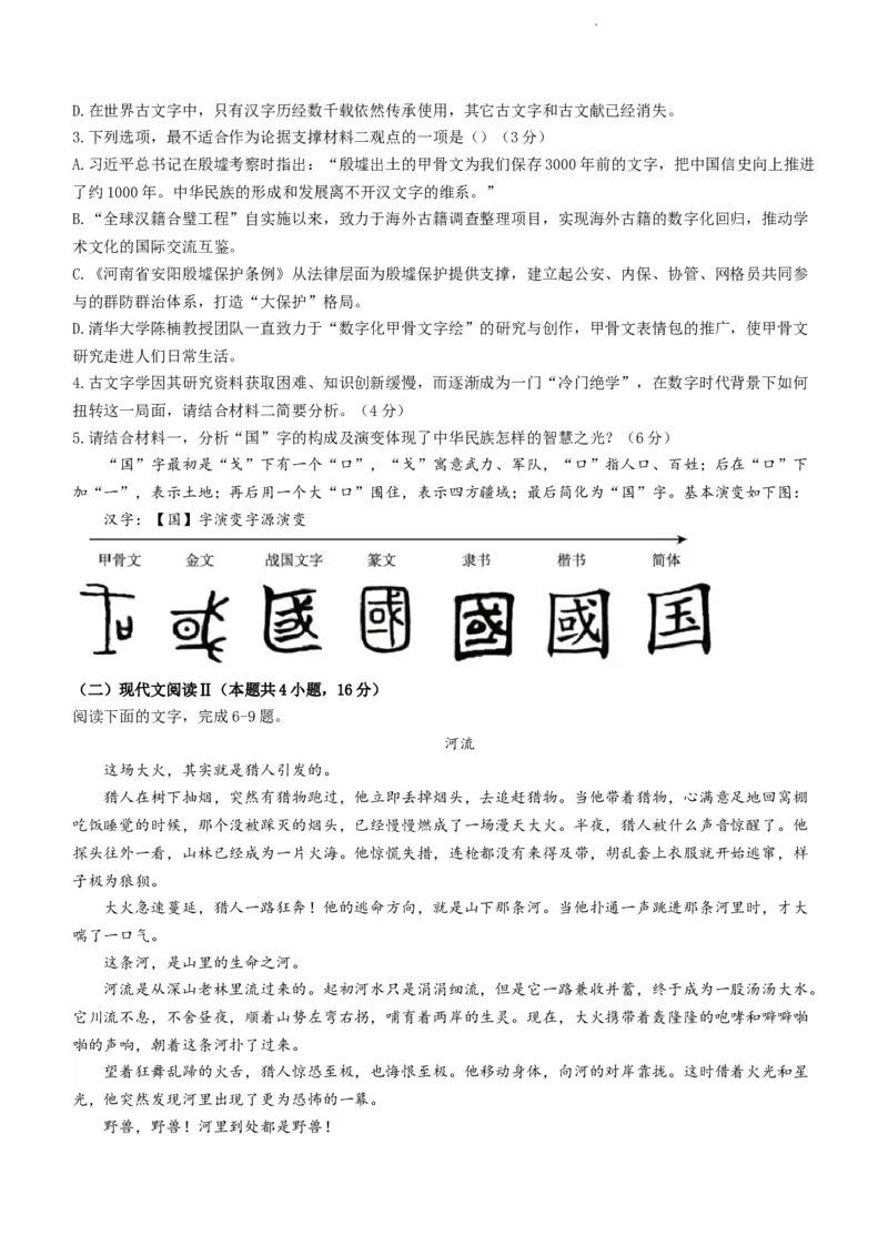 福建省莆田市一中2023-2024学年高三上学期期中语文试题(1)_2023年11月_0211月合集_2024届福建省莆田市一中高三上学期期中考试_福建省莆田市一中2024届高三上学期期中考试语文