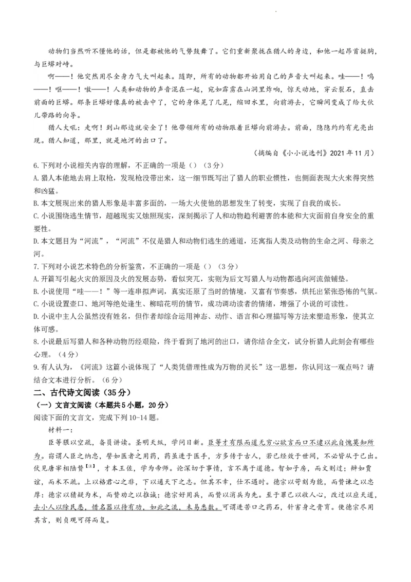 福建省莆田市一中2023-2024学年高三上学期期中语文试题(1)_2023年11月_0211月合集_2024届福建省莆田市一中高三上学期期中考试_福建省莆田市一中2024届高三上学期期中考试语文