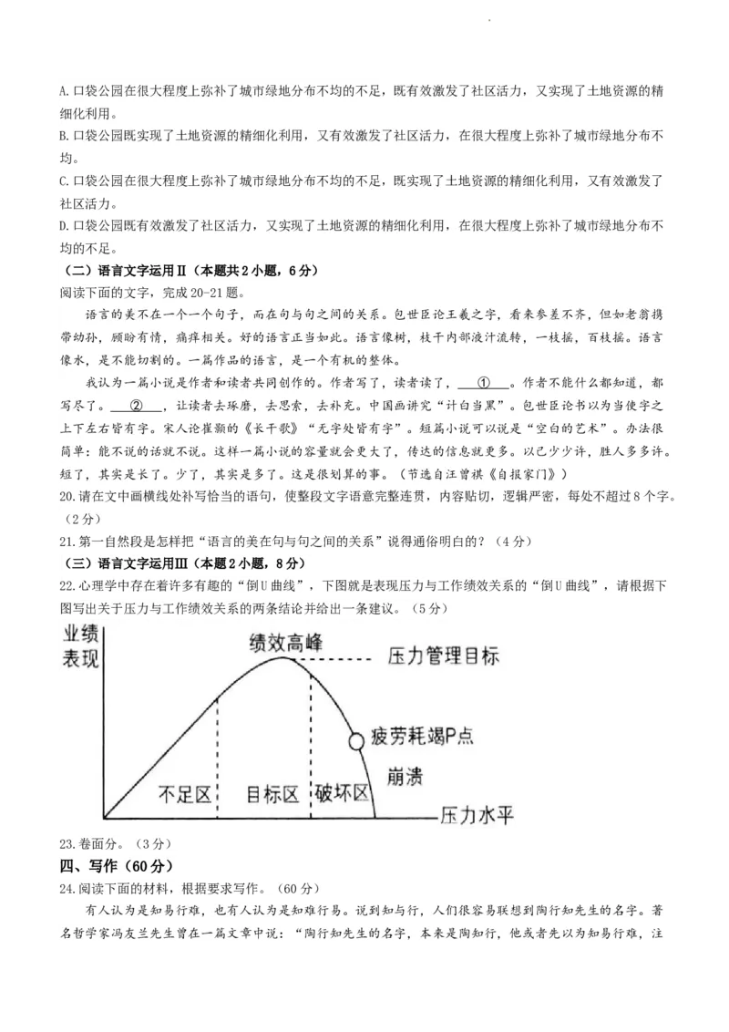 福建省莆田市一中2023-2024学年高三上学期期中语文试题(1)_2023年11月_0211月合集_2024届福建省莆田市一中高三上学期期中考试_福建省莆田市一中2024届高三上学期期中考试语文