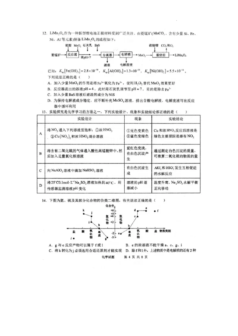 安徽省芜湖市第一中学2024-2025学年高三上学期10月份教学质量诊断测试+化学试题_2024-2025高三（6-6月题库）_2024年10月试卷
