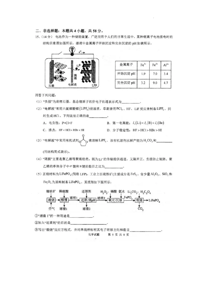 安徽省芜湖市第一中学2024-2025学年高三上学期10月份教学质量诊断测试+化学试题_2024-2025高三（6-6月题库）_2024年10月试卷